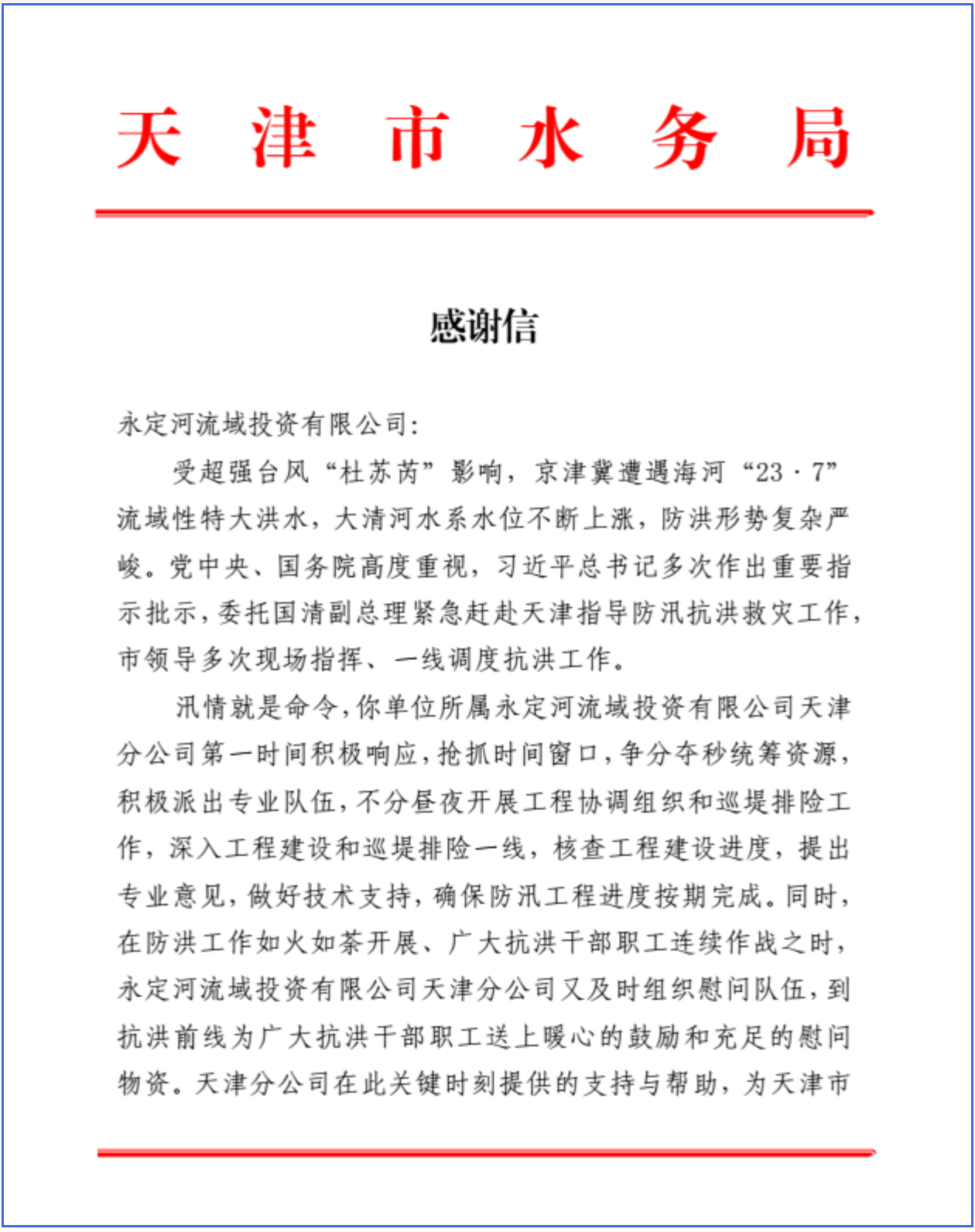 �����ˮ�����˾����лл��