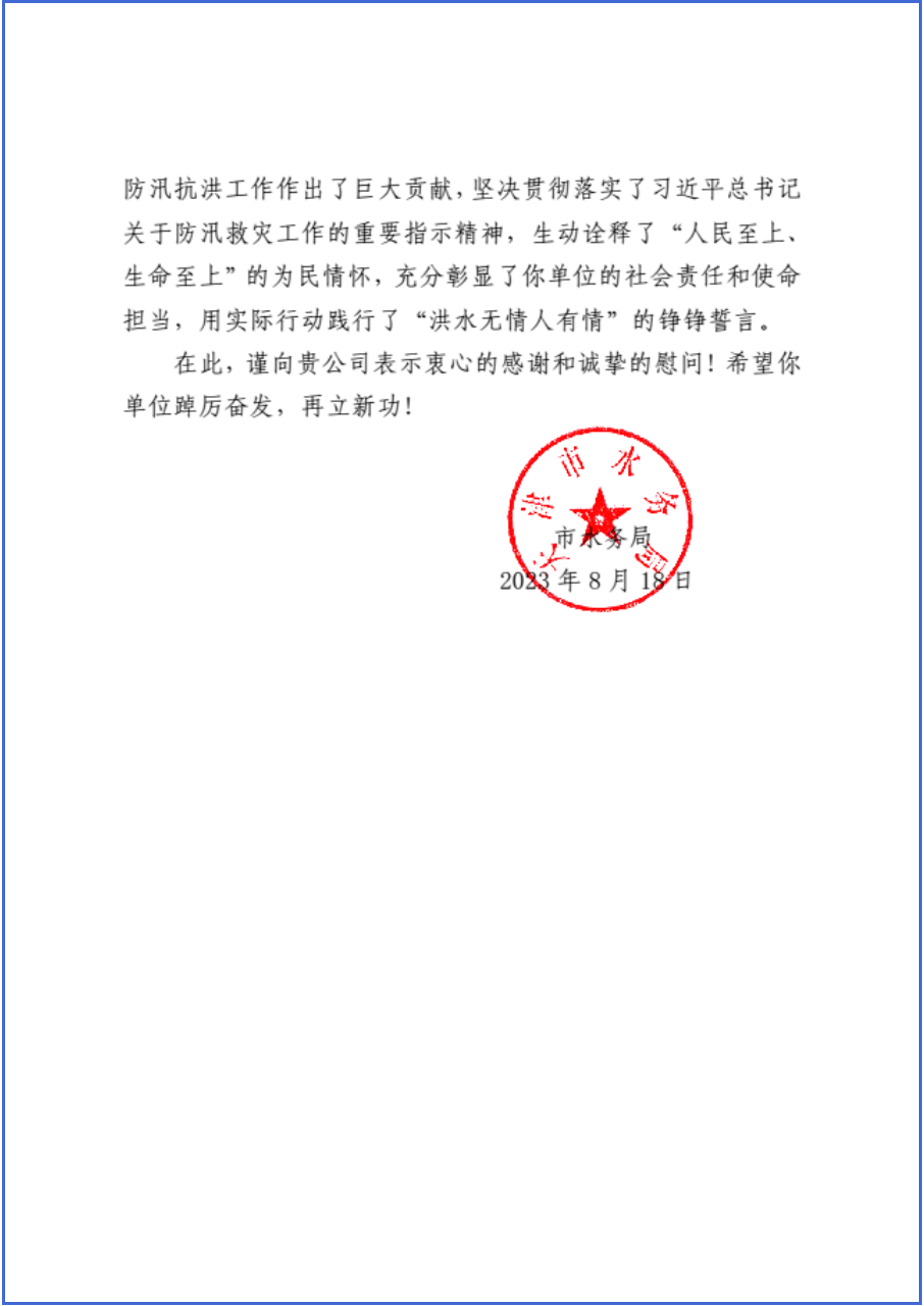 �����ˮ�����˾����лл��