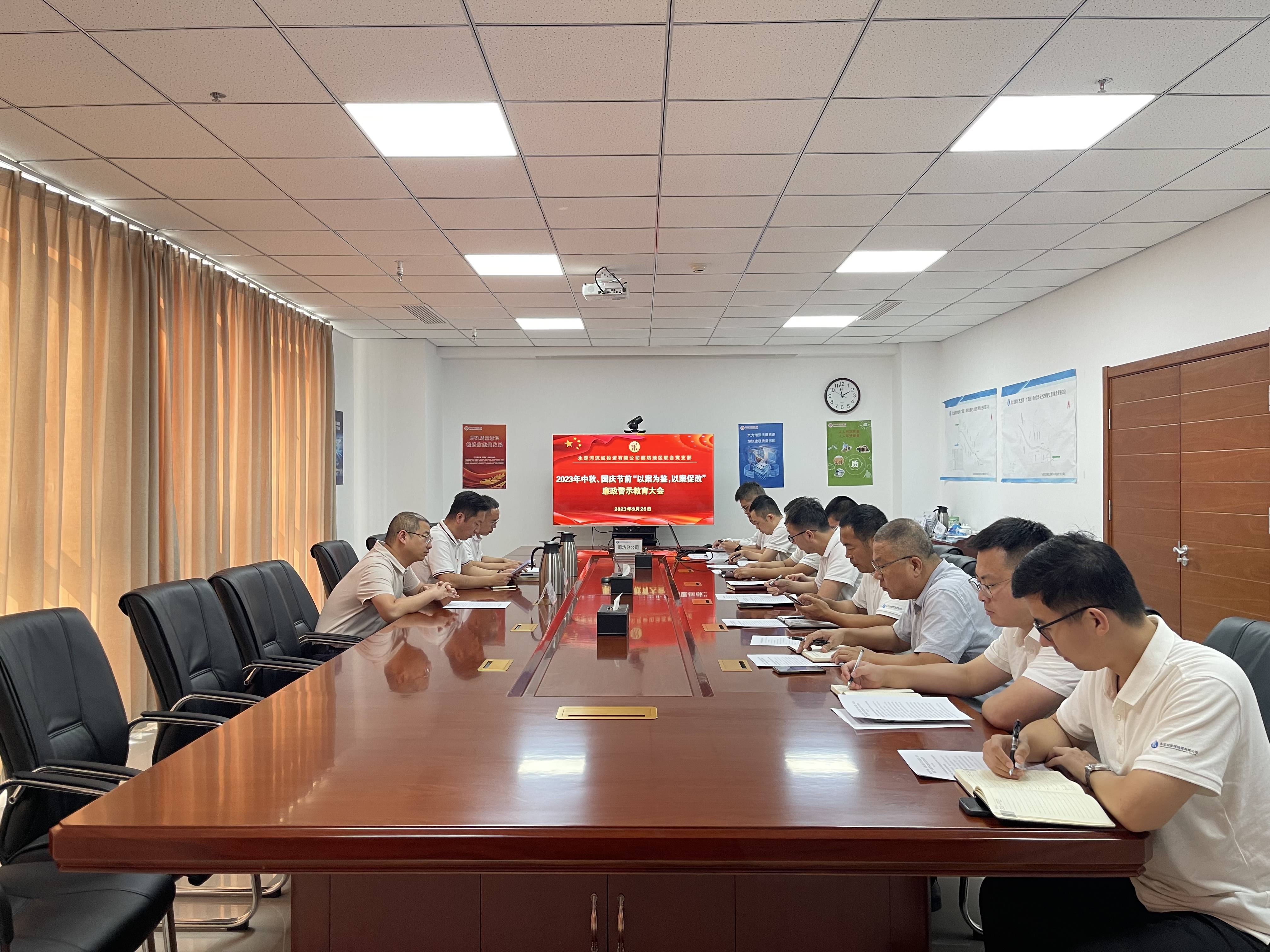 廊坊地区团结党支部 召开2023年中秋、国庆节前“以案为鉴,,,,,以案促改”廉政警示教育大会 廊坊地区团结党支部 召开2023年中秋、国庆节前“以案为鉴,,,,,以案促改”廉政警示教育大会