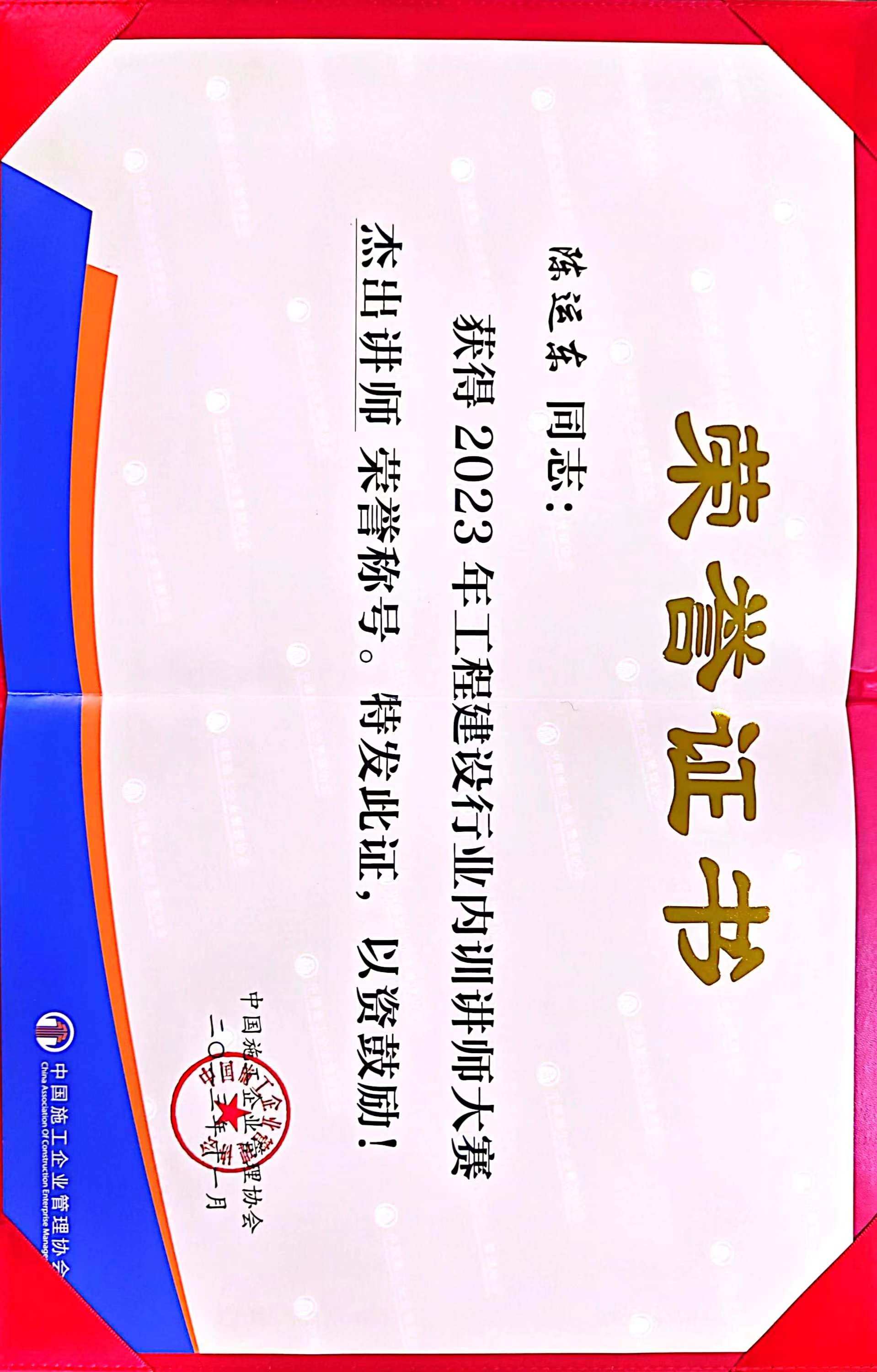 ��˾Ա����2023�깤�̽�����ҵ��ѵ��ʦ�����л�Ѽ�