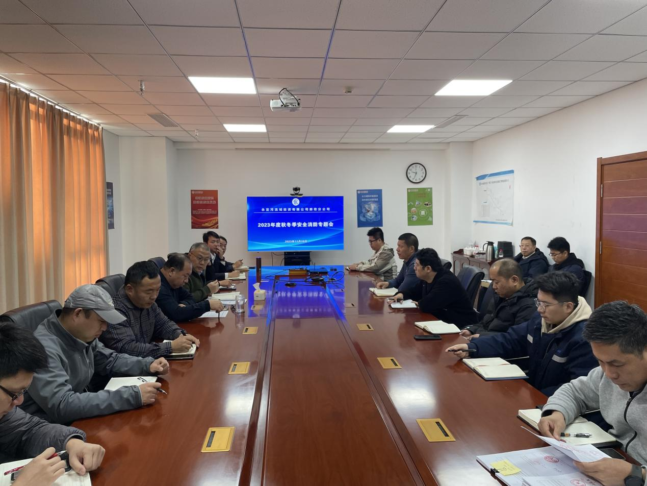 �ȷ��ֹ�˾�ٿ�ר��ۻᰲ���徲��������