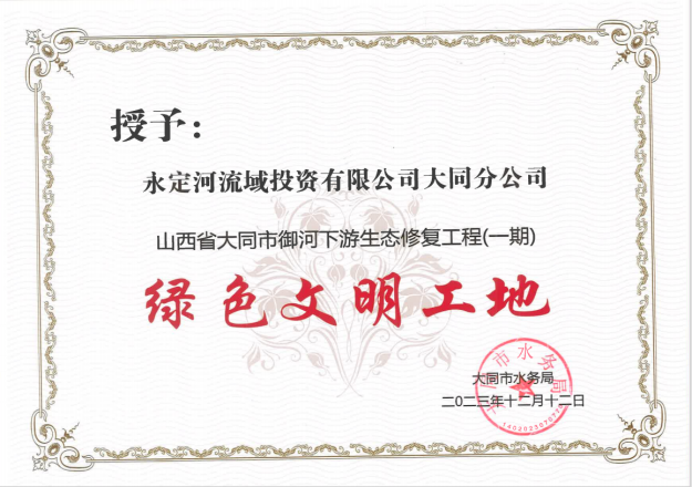 ¹«Ë¾Á½ÏîÄ¿»ñÆÀ¡°ÂÌÉ«ÎÄÃ÷¹¤µØ¡± ¹«Ë¾Á½ÏîÄ¿»ñÆÀ¡°ÂÌÉ«ÎÄÃ÷¹¤µØ¡±