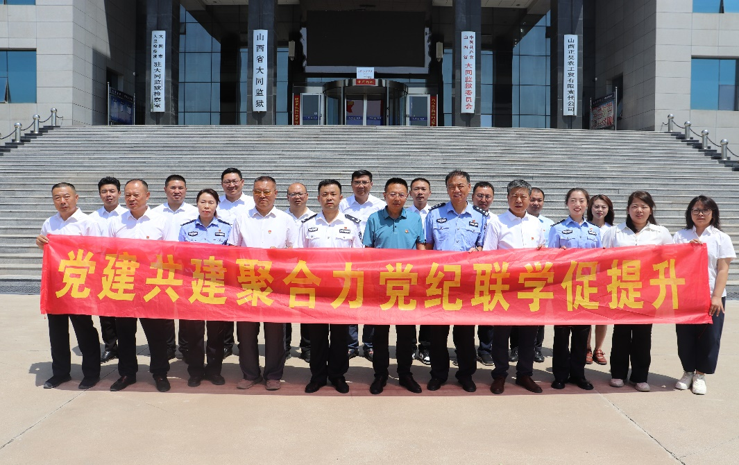 大同分公司 | 大同地区团结党支部开展廉政教育主题党日运动 大同分公司 | 大同地区团结党支部开展廉政教育主题党日运动