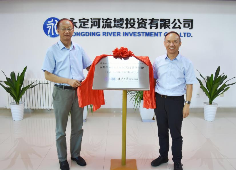 公司与清华大学秀钟书院配合举行研学基地揭牌仪式暨“可一连生长探讨”课程建设交流座谈会 公司与清华大学秀钟书院配合举行研学基地揭牌仪式暨“可一连生长探讨”课程建设交流座谈会