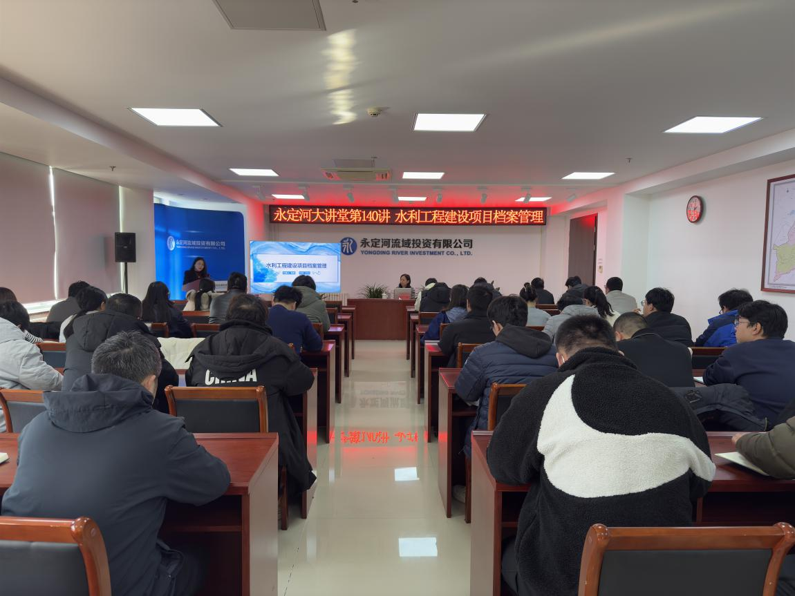 公司组织开展水利工程建设项目档案治理专题培训 公司组织开展水利工程建设项目档案治理专题培训