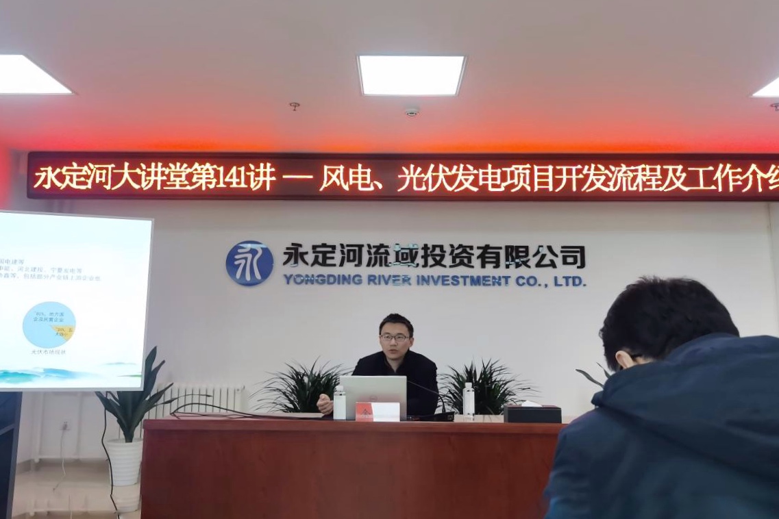 公司举行风电和光伏发电项目开发专题讲座 公司举行风电和光伏发电项目开发专题讲座