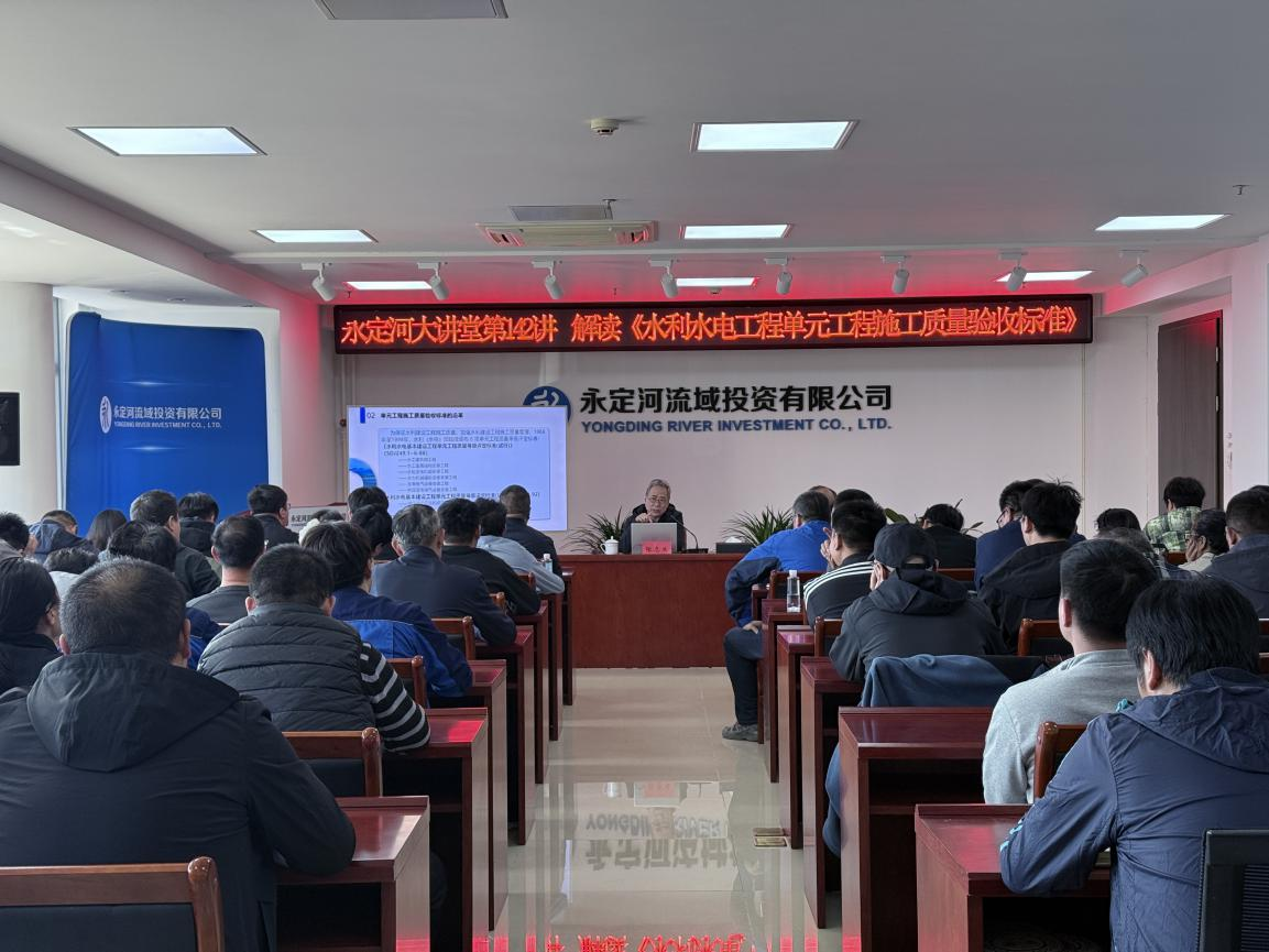 公司组织开展《水利水电工程单位工程施工质量验收标准》专题培训 公司组织开展《水利水电工程单位工程施工质量验收标准》专题培训