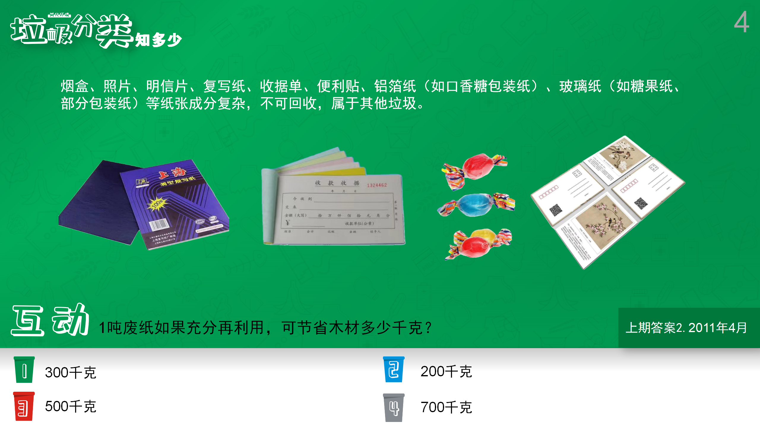 ��������֪���ࣨ4��